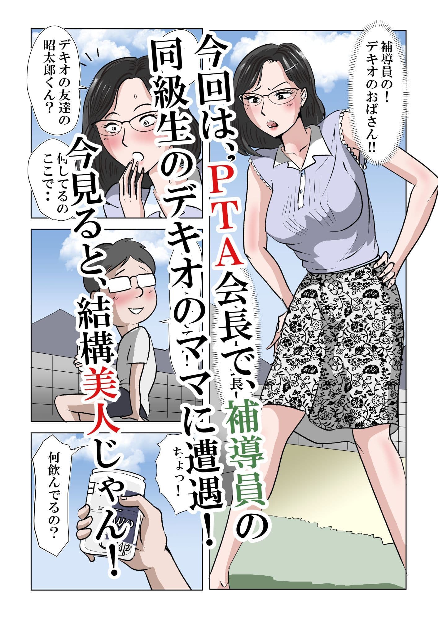 アイツのおばさん2〜メガネのPTA会長は僕のもの〜 サンプル 2