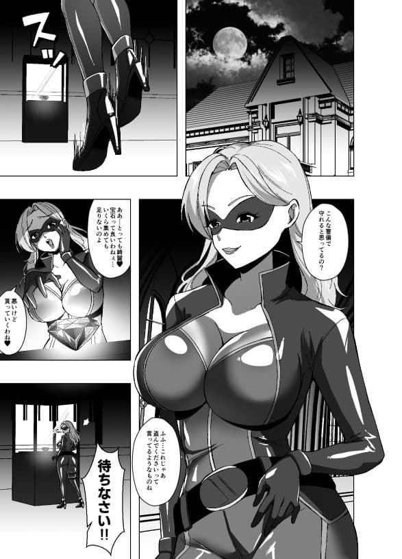 女怪盗、人格排泄の刑になる サンプル 1