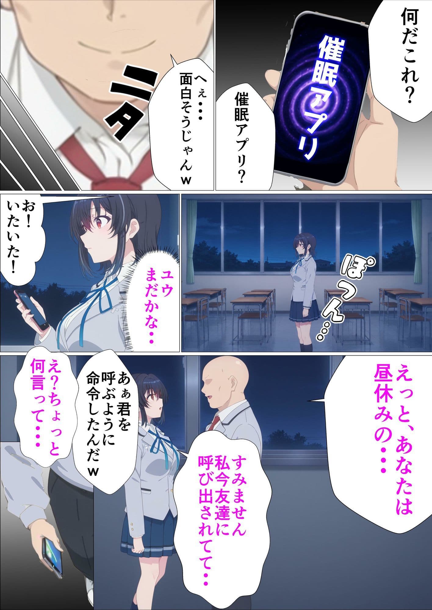 クラスで2番目にカワイイ女の子を○眠で好き勝手する話 サンプル 3