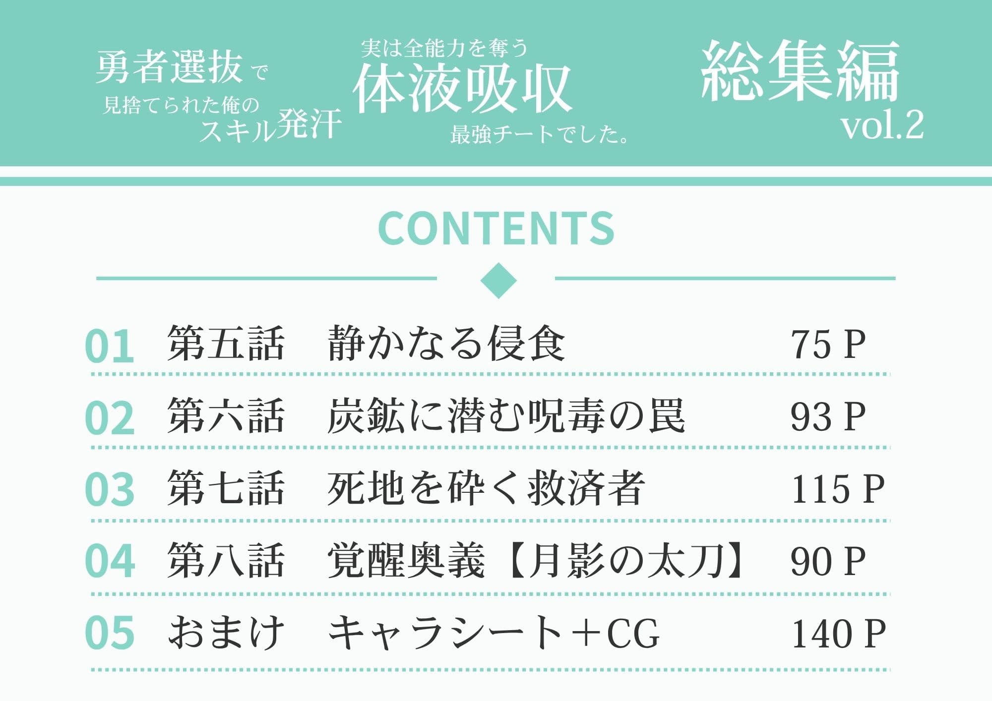 勇者選抜で見捨てられた俺のスキル《発汗》実は全能力を奪う《体液吸収》最凶チートでした。【総集編5〜8話】 サンプル 1