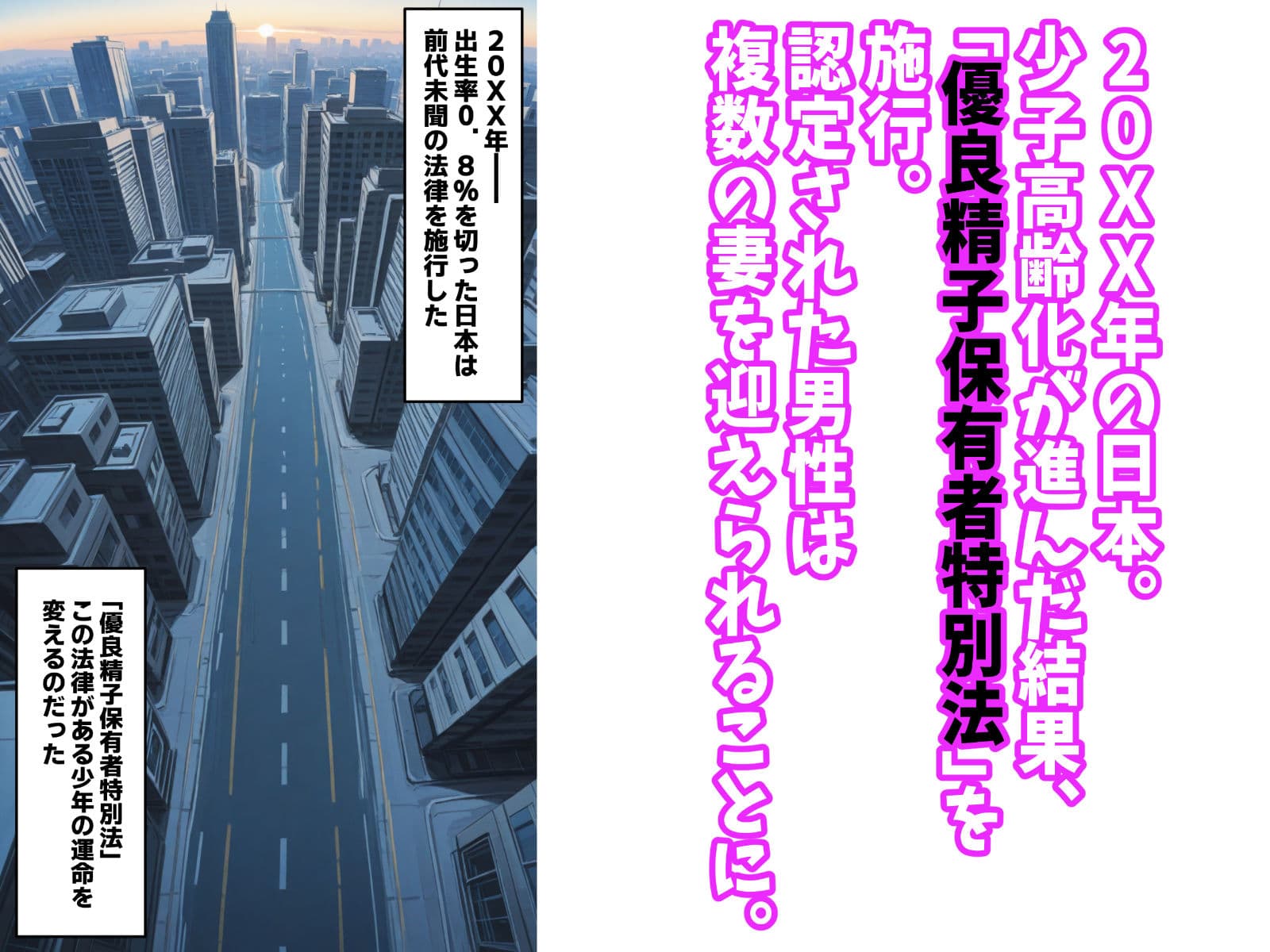 陰キャの俺がSSSランク優良精子保有者に選ばれたのでハーレム王になる話 〜いじめられっ子逆転劇〜 サンプル 1