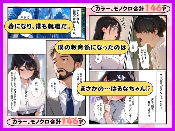 オキニの風俗嬢が会社で童貞陰キャの教育係になってイチャラブセックスした話 サンプル 6