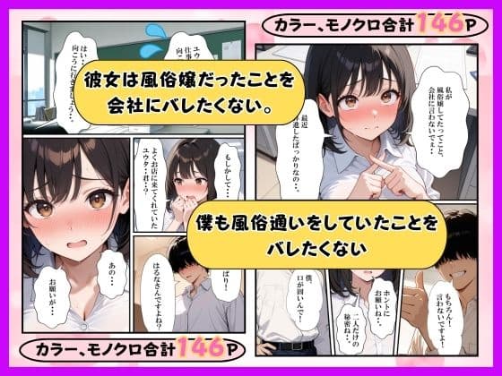 オキニの風俗嬢が会社で童貞陰キャの教育係になってイチャラブセックスした話 サンプル 7