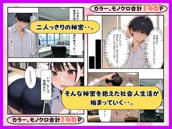オキニの風俗嬢が会社で童貞陰キャの教育係になってイチャラブセックスした話 サンプル 8