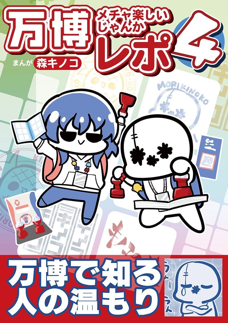 万博メチャ楽しいじゃんかレポ4 サンプル 1