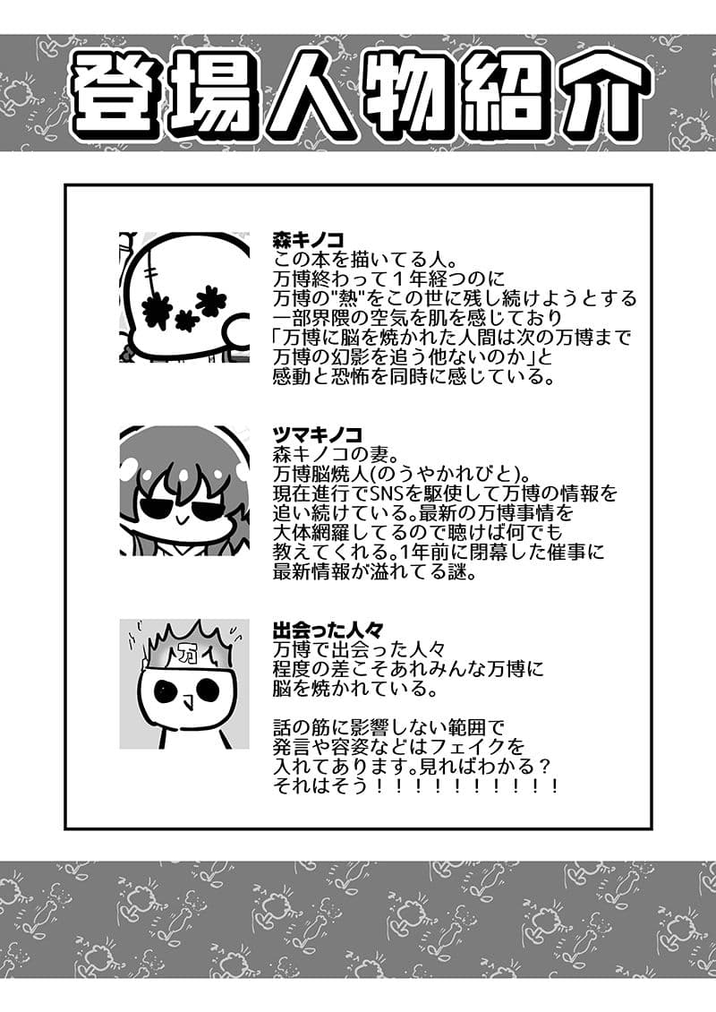 万博メチャ楽しいじゃんかレポ4 サンプル 2