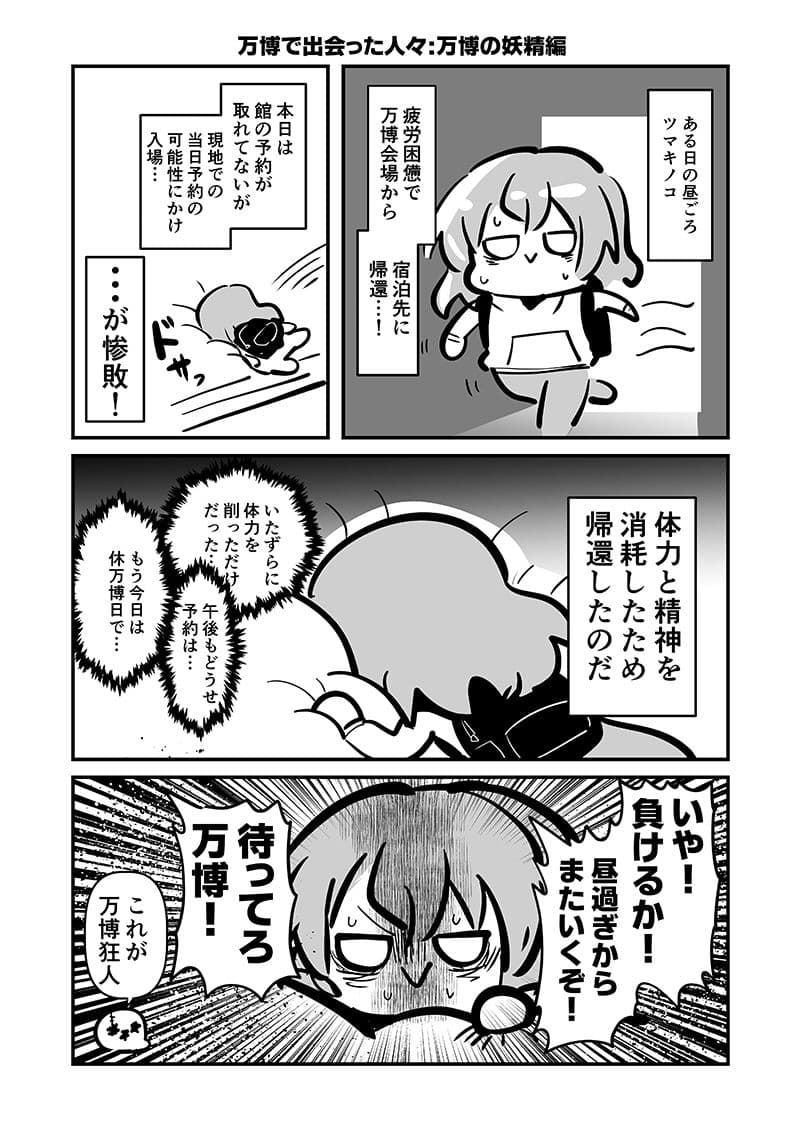 万博メチャ楽しいじゃんかレポ4 サンプル 3