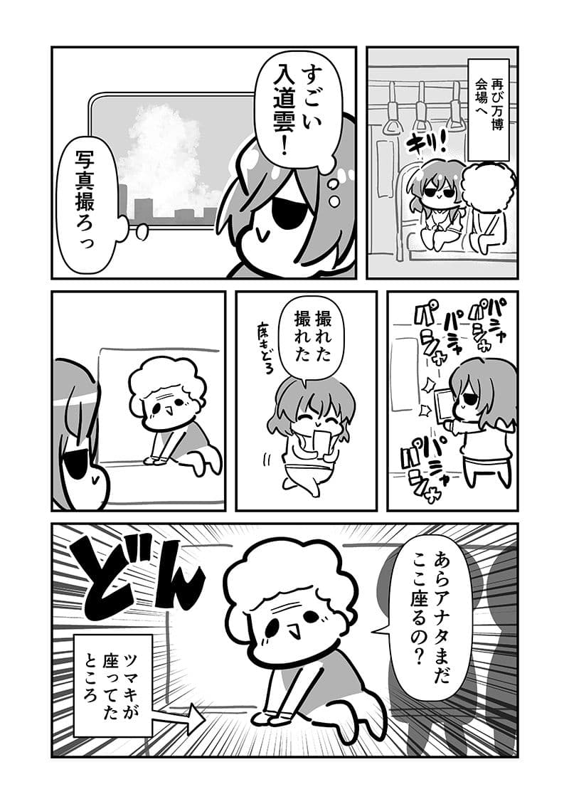万博メチャ楽しいじゃんかレポ4 サンプル 4