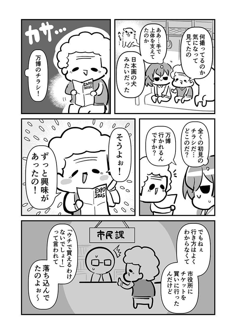 万博メチャ楽しいじゃんかレポ4 サンプル 5