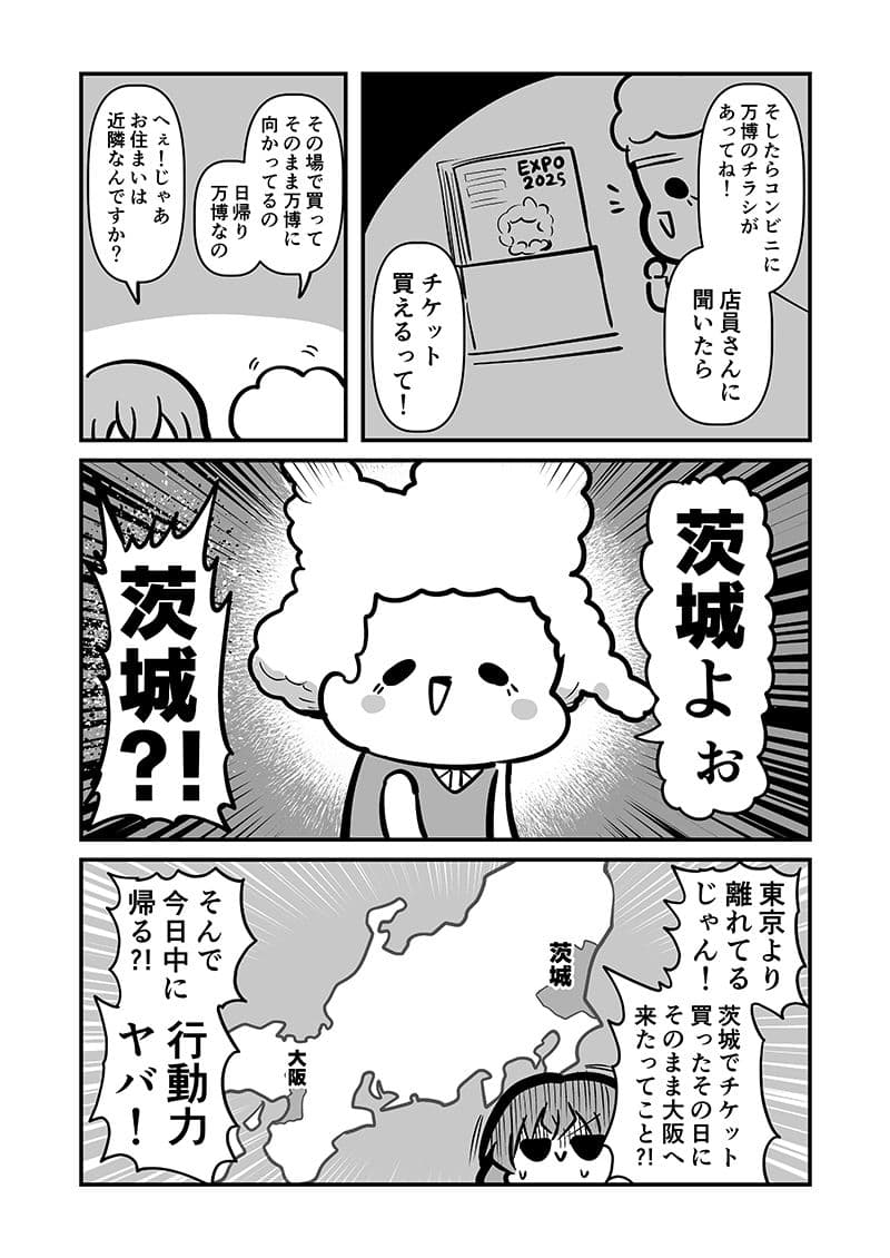 万博メチャ楽しいじゃんかレポ4 サンプル 6