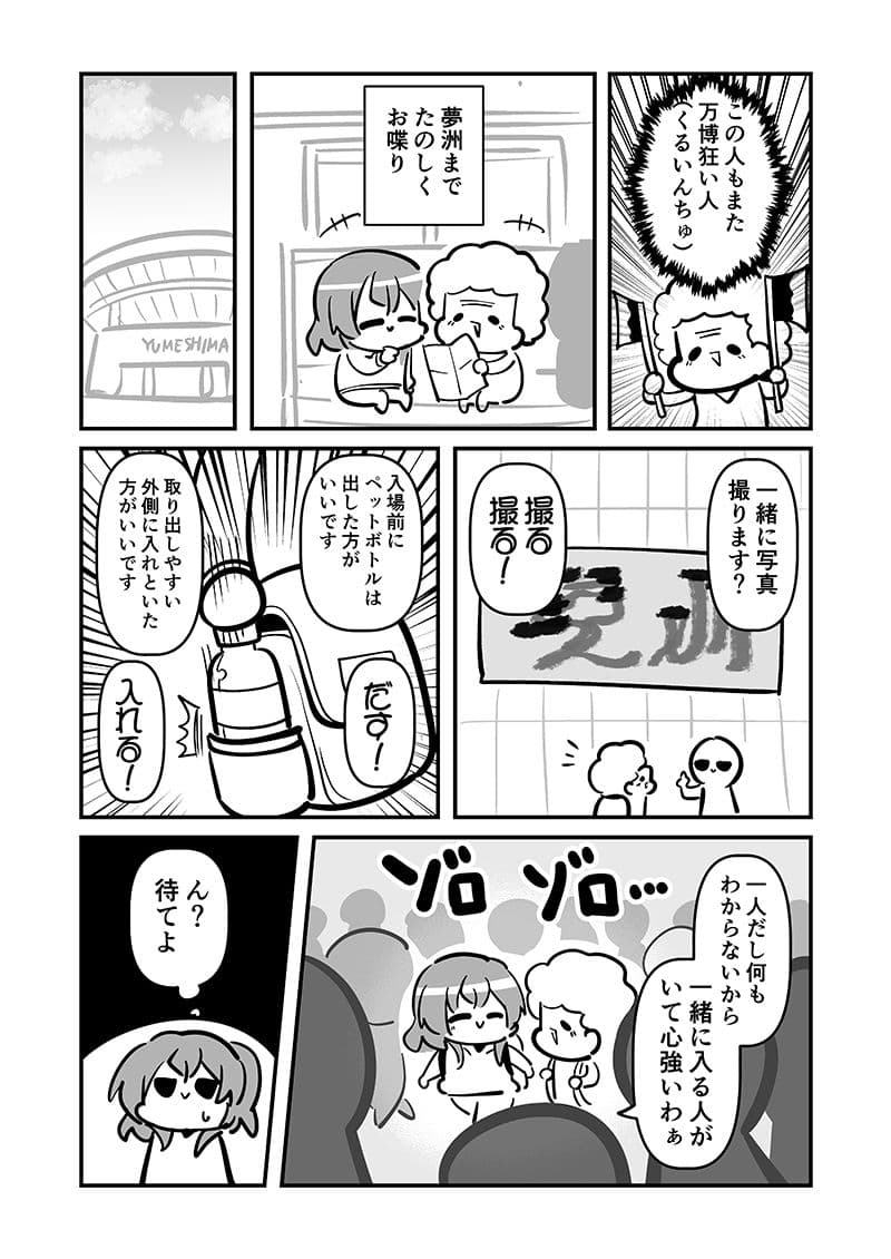 万博メチャ楽しいじゃんかレポ4 サンプル 7