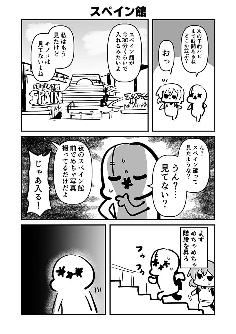 万博メチャ楽しいじゃんかレポ4 サンプル 8