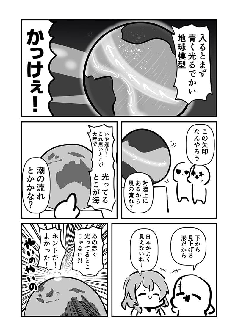 万博メチャ楽しいじゃんかレポ4 サンプル 9