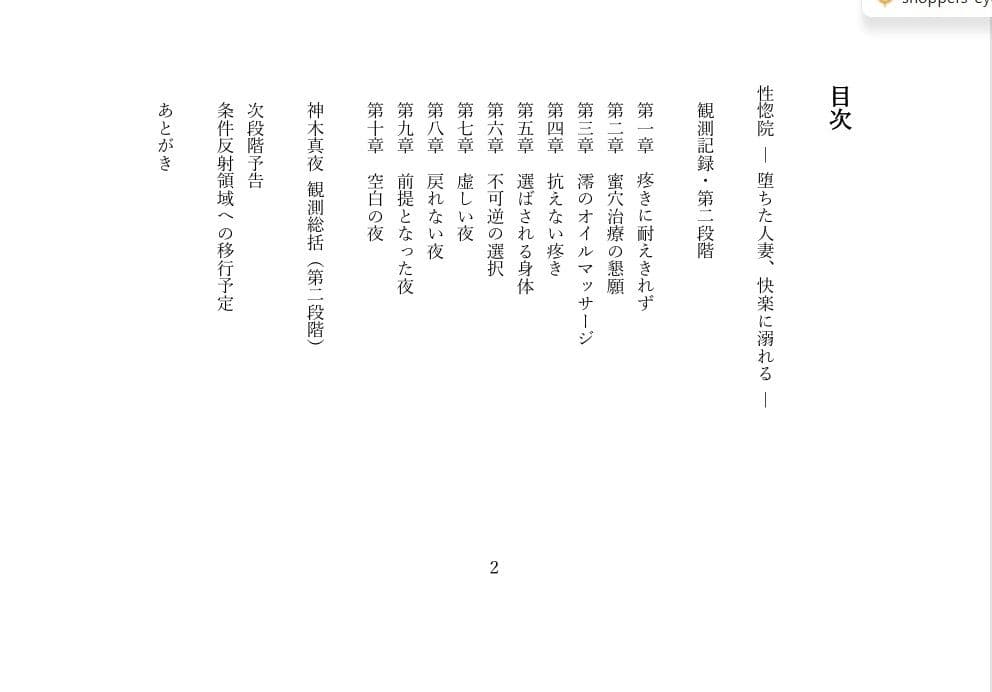 性惚院 ― 堕ちた人妻、快楽に溺れる ― サンプル 2