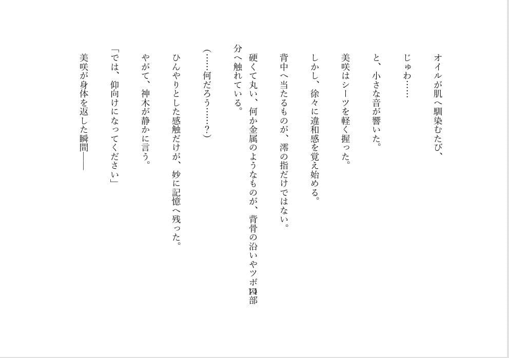 性惚院 ― 堕ちた人妻、快楽に溺れる ― サンプル 4