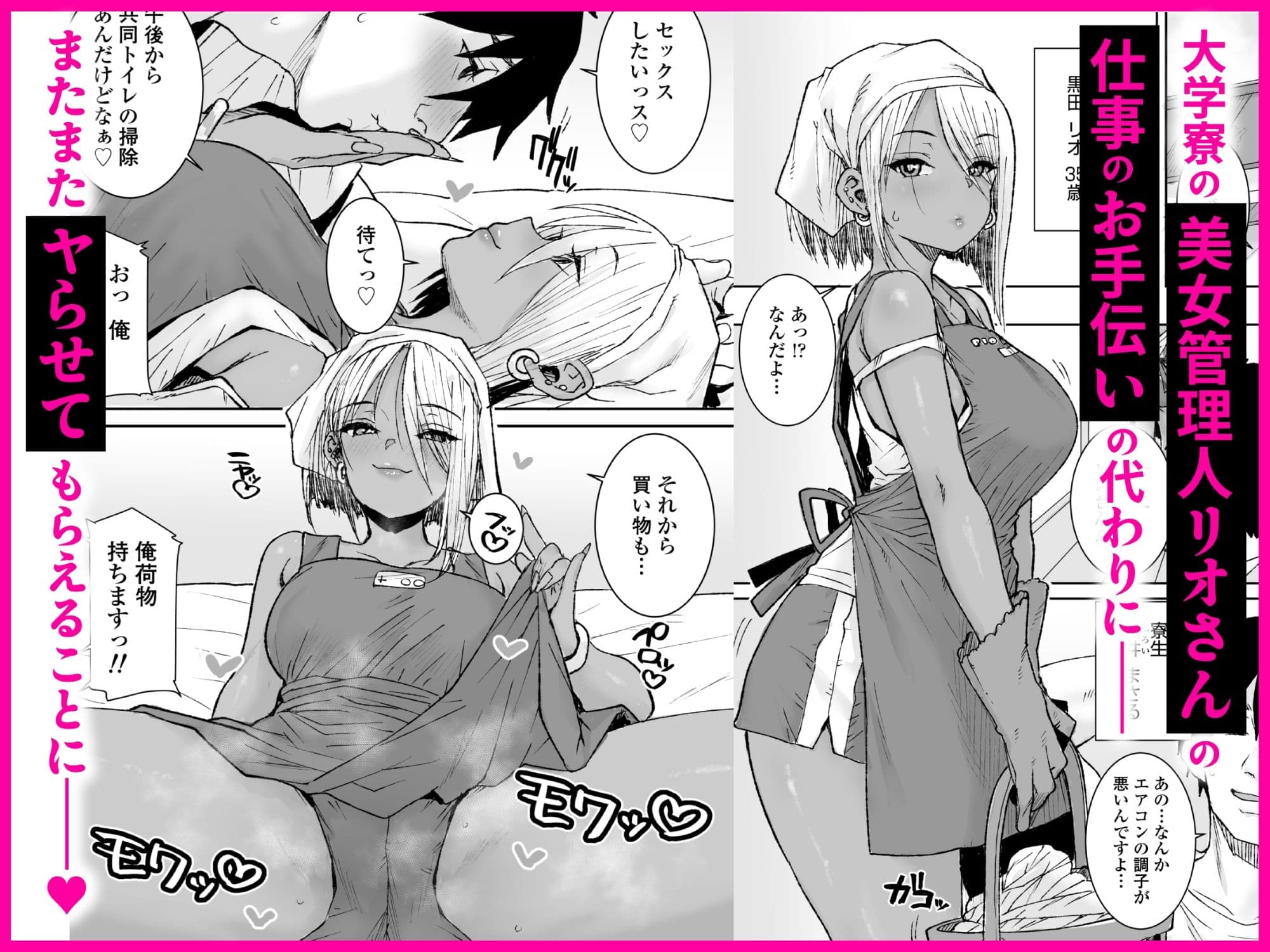 黒ギャル美女管理人リオさんのお仕事中汗だくナマ中出しSEXまたやっちゃいましたv サンプル 1