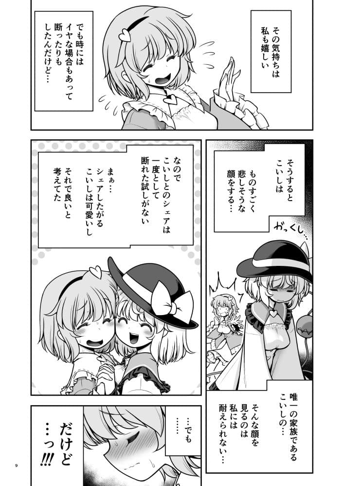 生ハメSEXをなんで姉妹シェアしちゃダメなの！？ サンプル 6