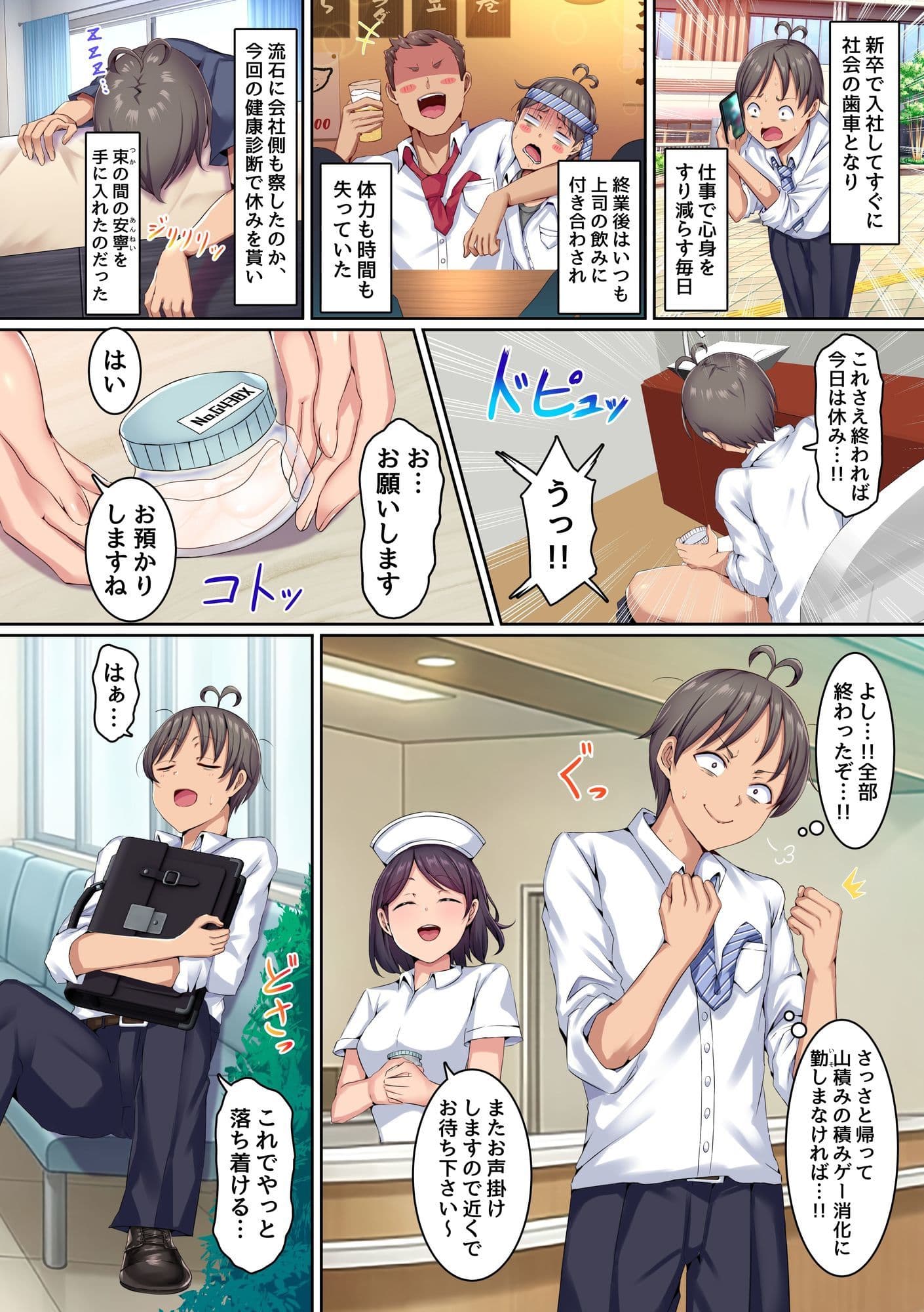 搾精ハーレム病棟〜俺の規格外精子が一日中ビッチナースたちに搾り取られ続ける〜 サンプル 5