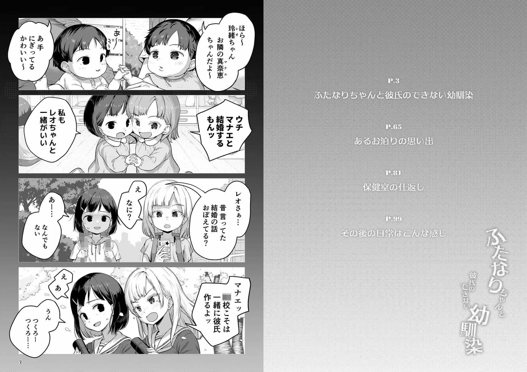 ふたなりちゃんと彼氏のできない幼馴染 サンプル 1