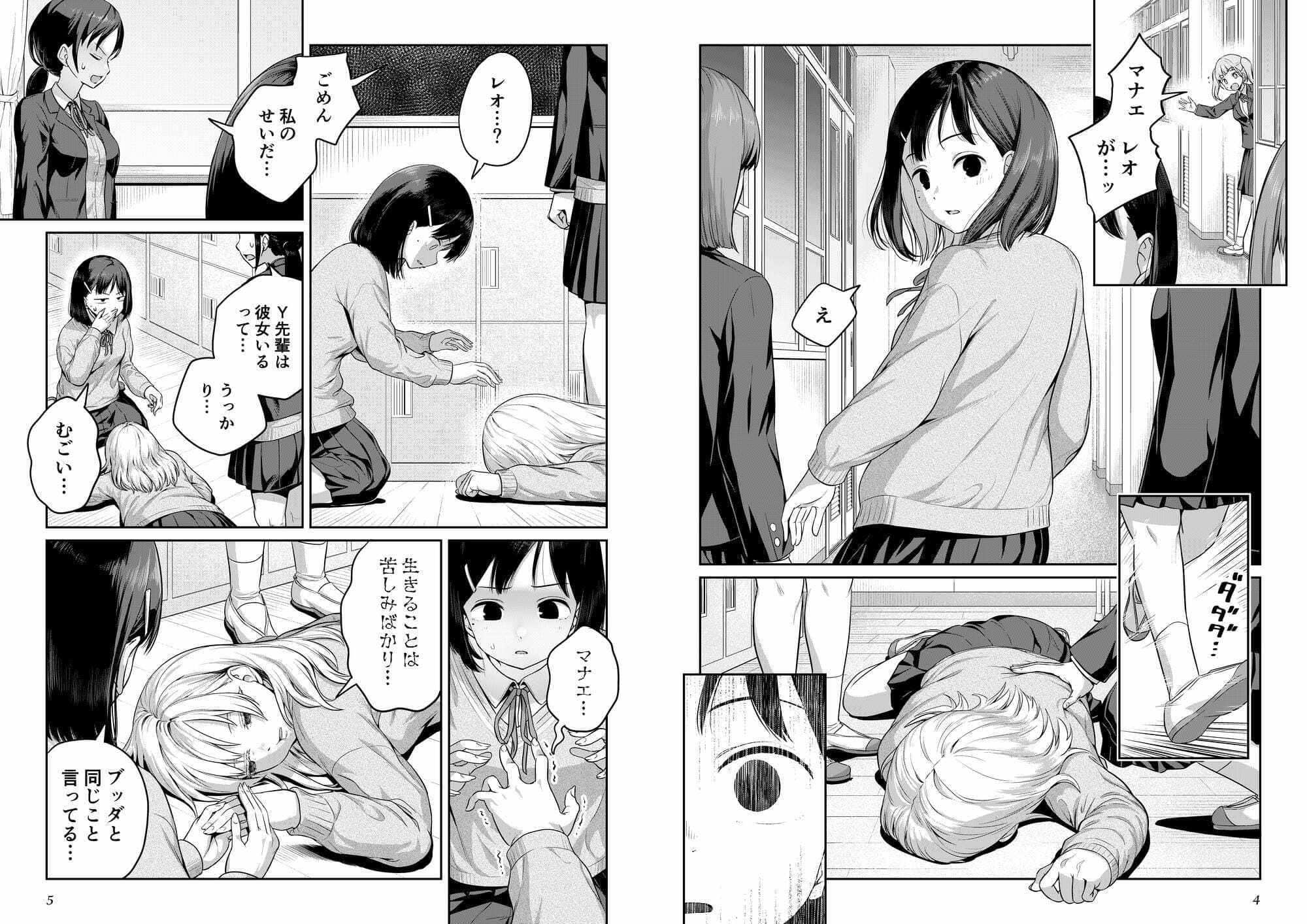 ふたなりちゃんと彼氏のできない幼馴染 サンプル 2