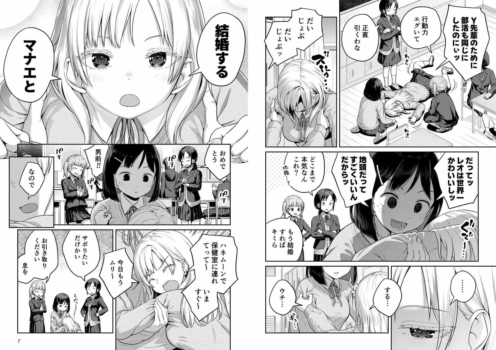 ふたなりちゃんと彼氏のできない幼馴染 サンプル 3