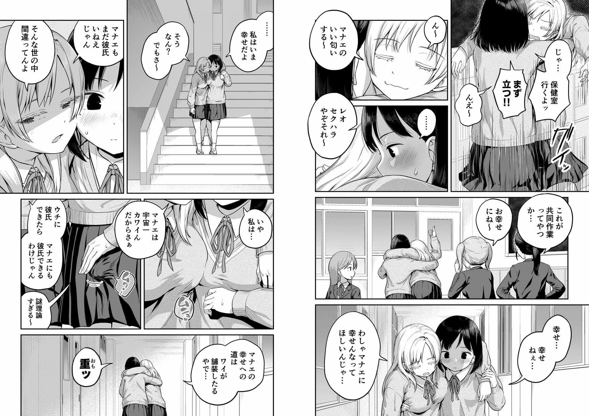 ふたなりちゃんと彼氏のできない幼馴染 サンプル 4