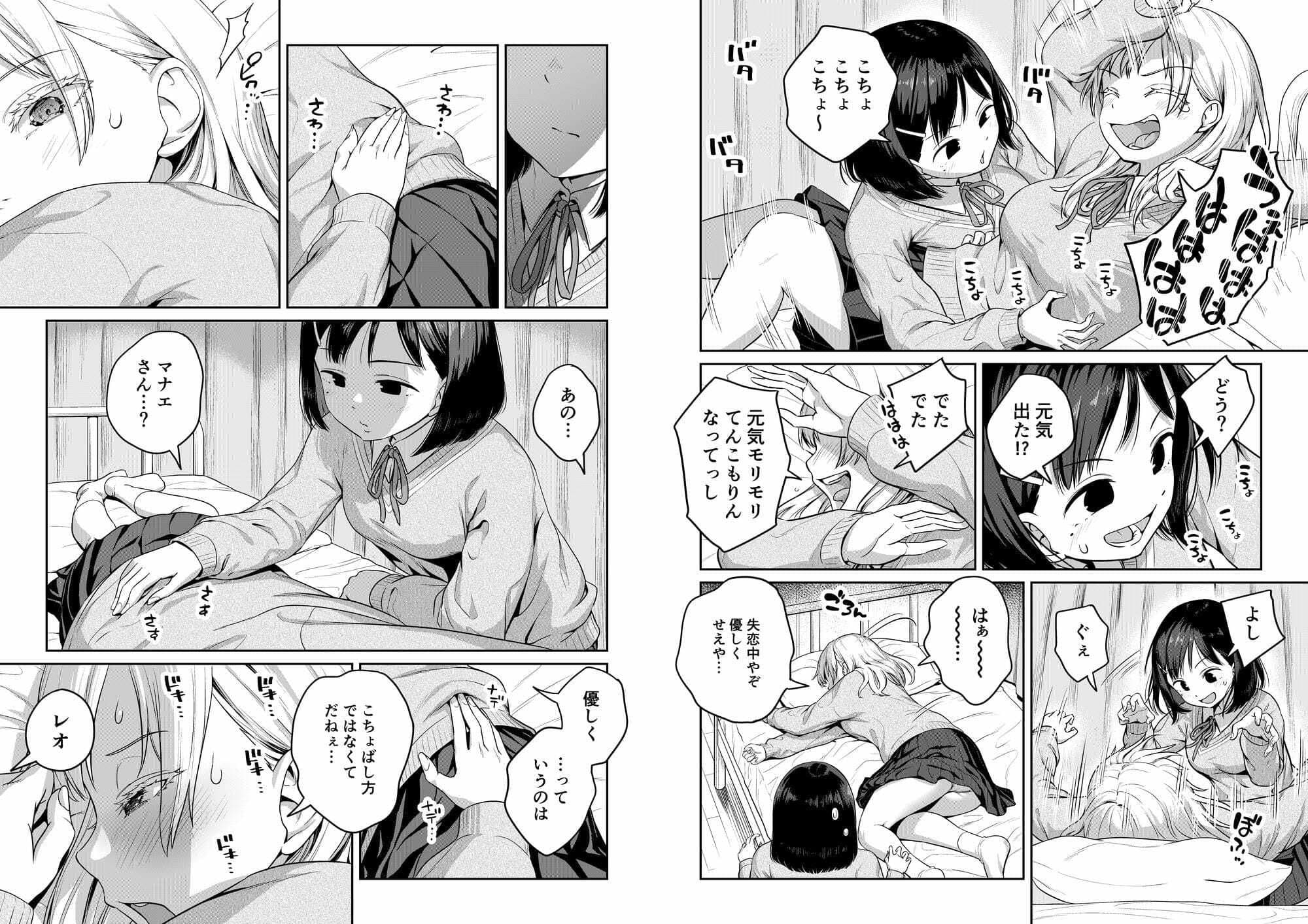 ふたなりちゃんと彼氏のできない幼馴染 サンプル 6