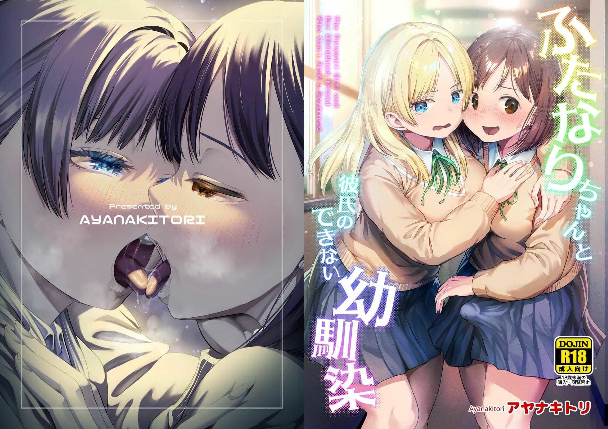 ふたなりちゃんと彼氏のできない幼馴染 サンプル 10