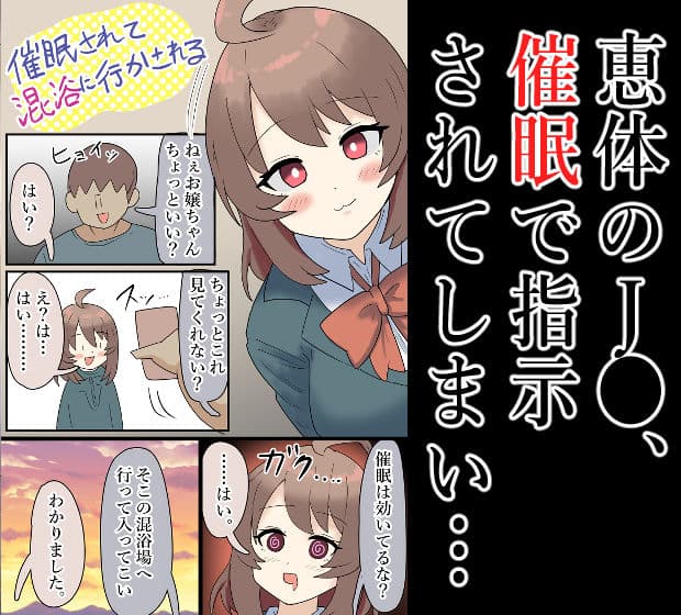 【露出】爆乳J●、催●をされて混浴場へ…！【催●】 サンプル 1