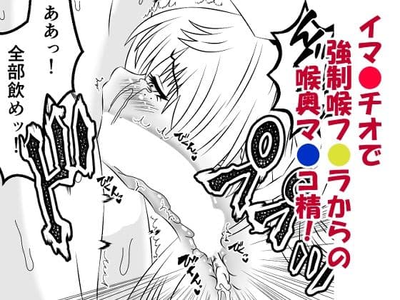 男の娘・城崎メイにイマラチオと射精管理でメスイキさせる本 マリッジトキシン サンプル 3