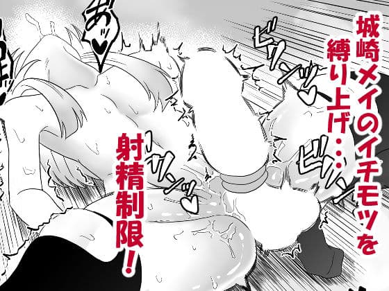 男の娘・城崎メイにイマラチオと射精管理でメスイキさせる本 マリッジトキシン サンプル 4