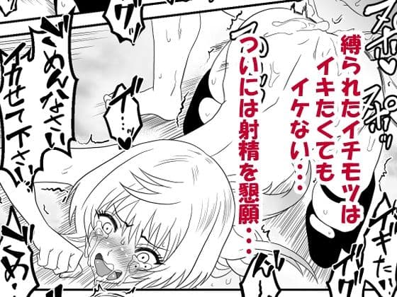 男の娘・城崎メイにイマラチオと射精管理でメスイキさせる本 マリッジトキシン サンプル 5
