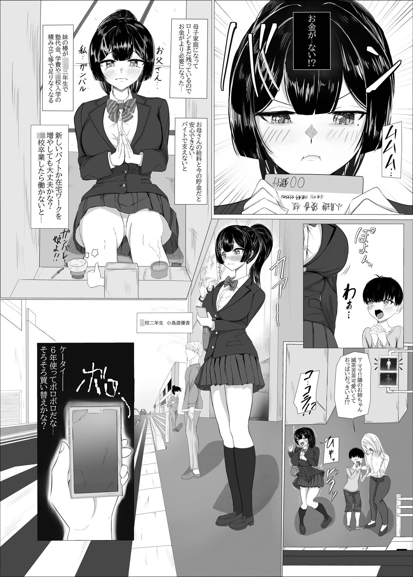 家族のために副業中 サンプル 1