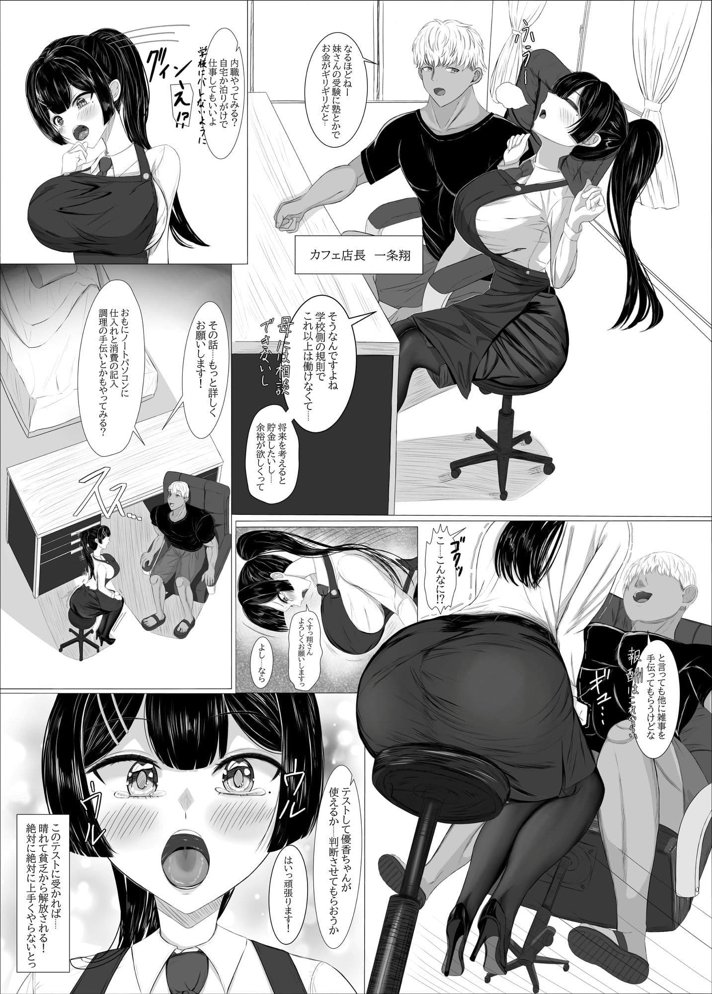 家族のために副業中 サンプル 3