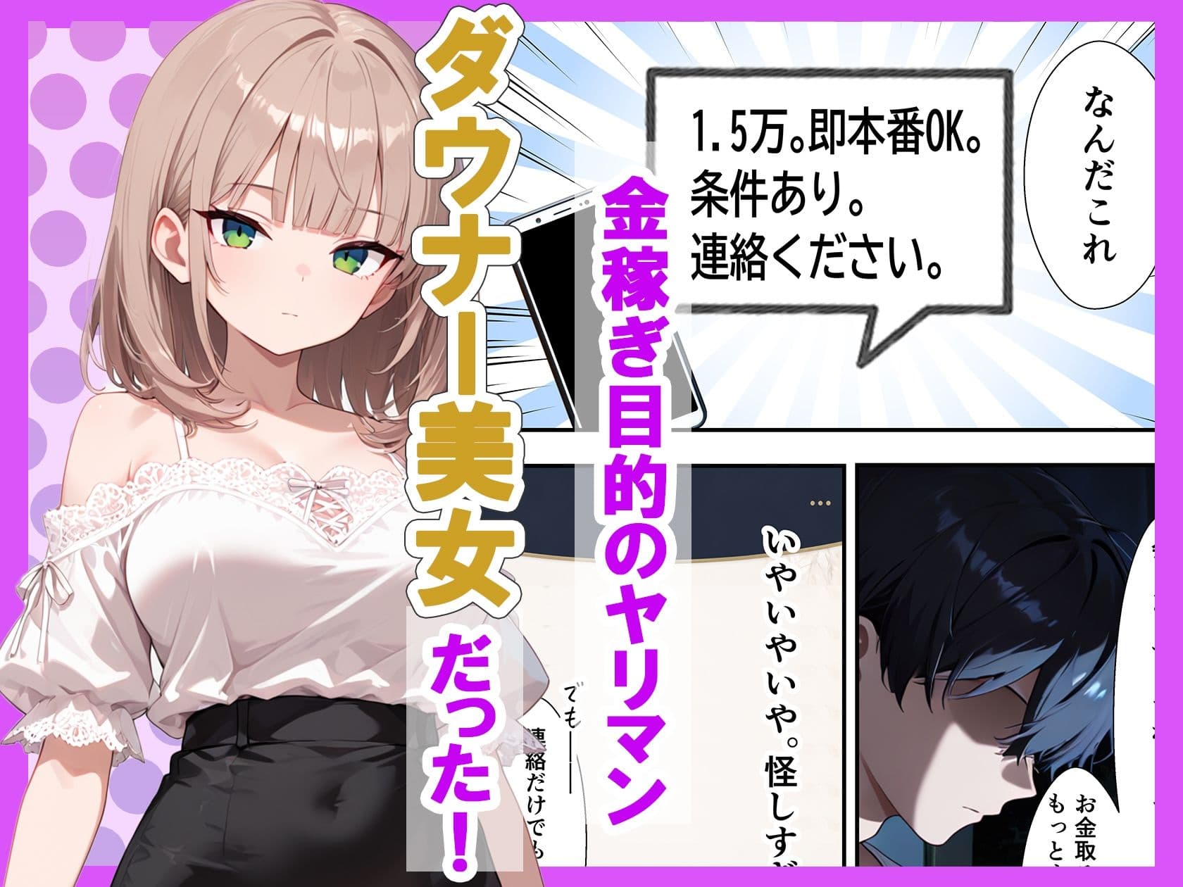 稼ぎ目的のダウナーギャルと連続絶頂生ハメセックスした話 サンプル 2