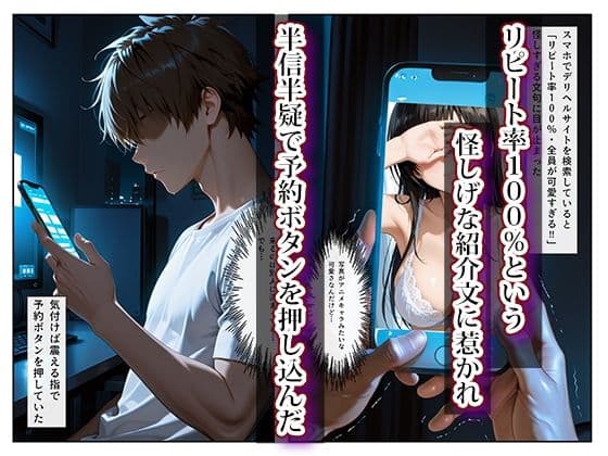 推し激似のデリヘル嬢が来た話〜唯＆ヤミ編〜 サンプル 1