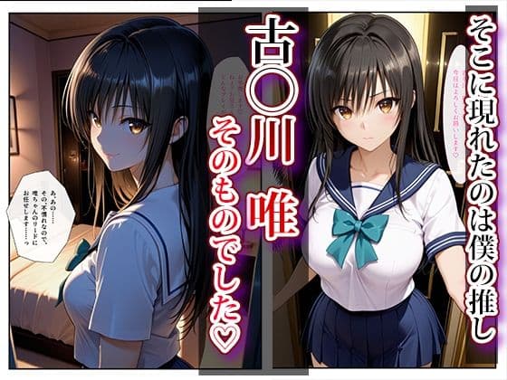 推し激似のデリヘル嬢が来た話〜唯＆ヤミ編〜 サンプル 2