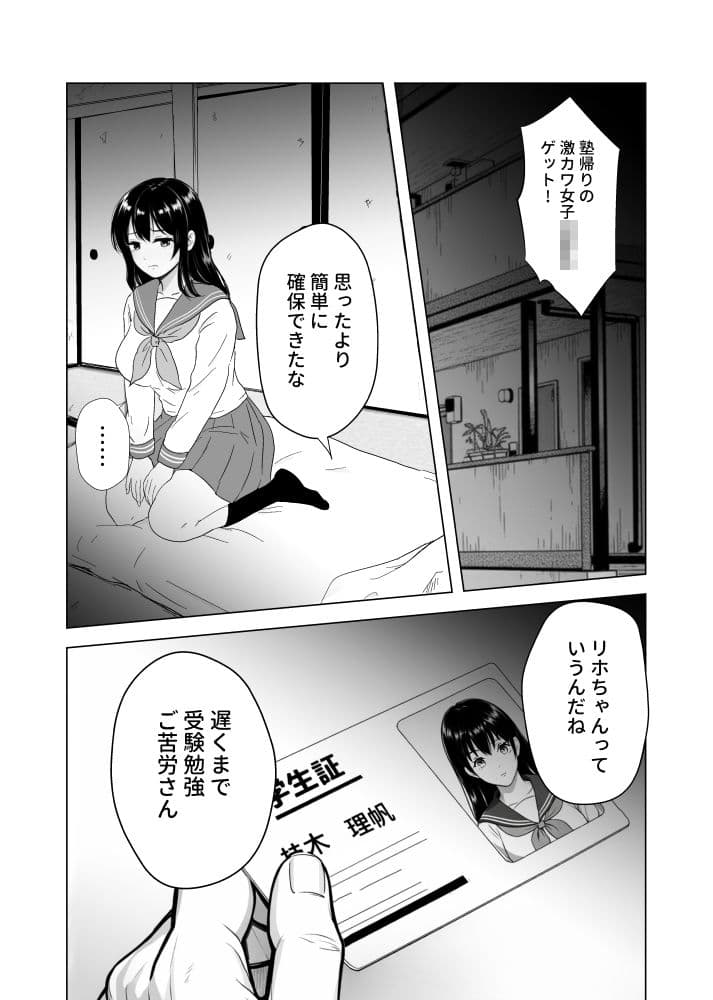 メス狩り〜塾帰りJ〇編〜 サンプル 2