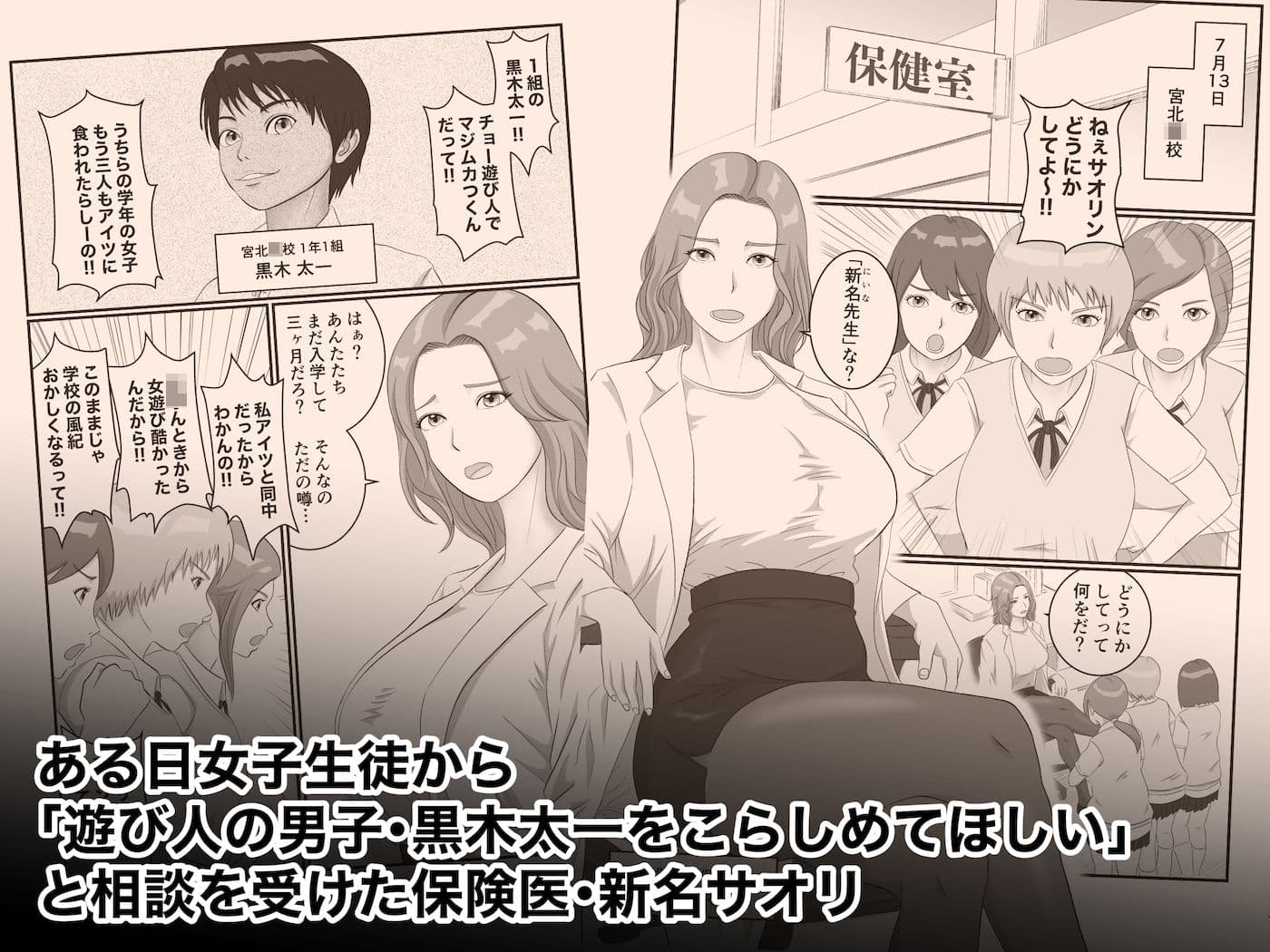 憧れのひとはもう終わり！保険医・新名サオリ サンプル 1
