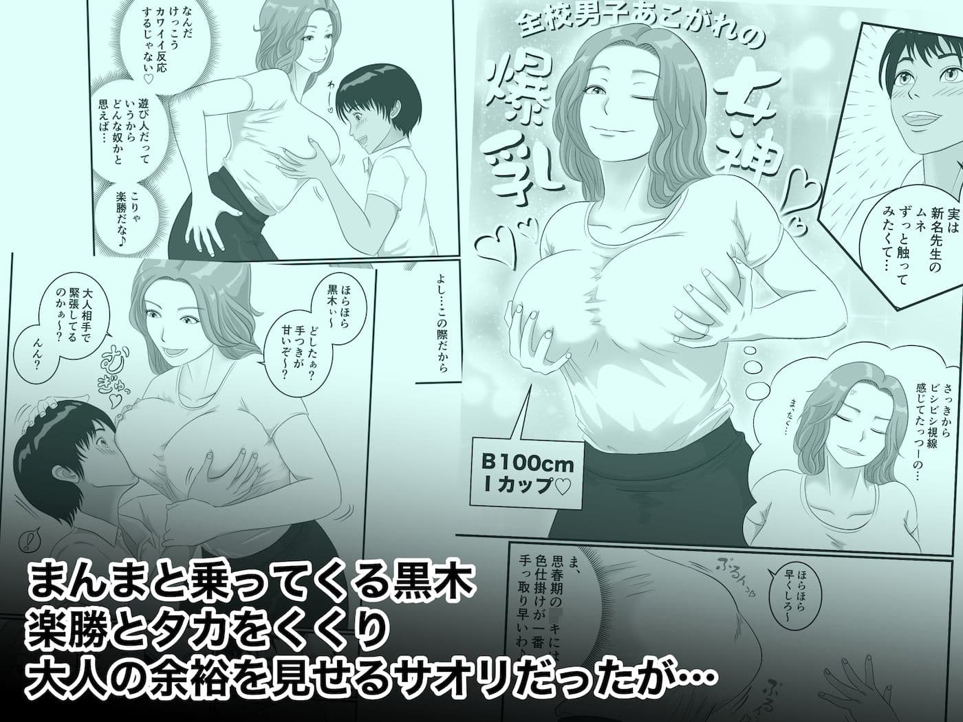 憧れのひとはもう終わり！保険医・新名サオリ サンプル 3