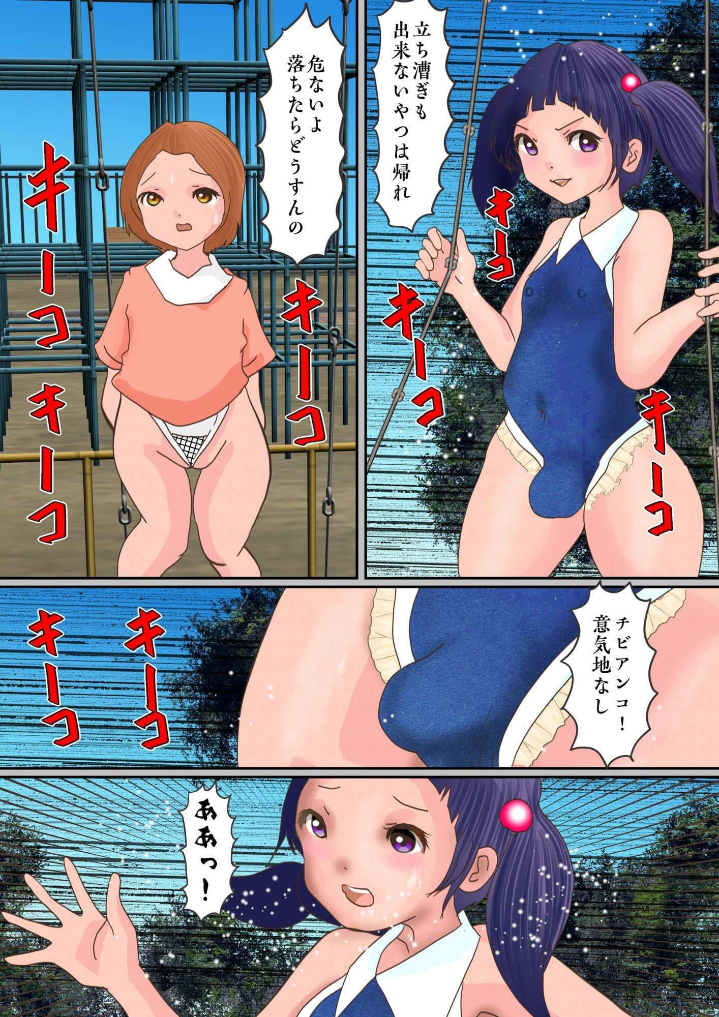 生意気な男の娘とチビな女の子。逆転して逆穴しちゃうパニック事変 サンプル 1