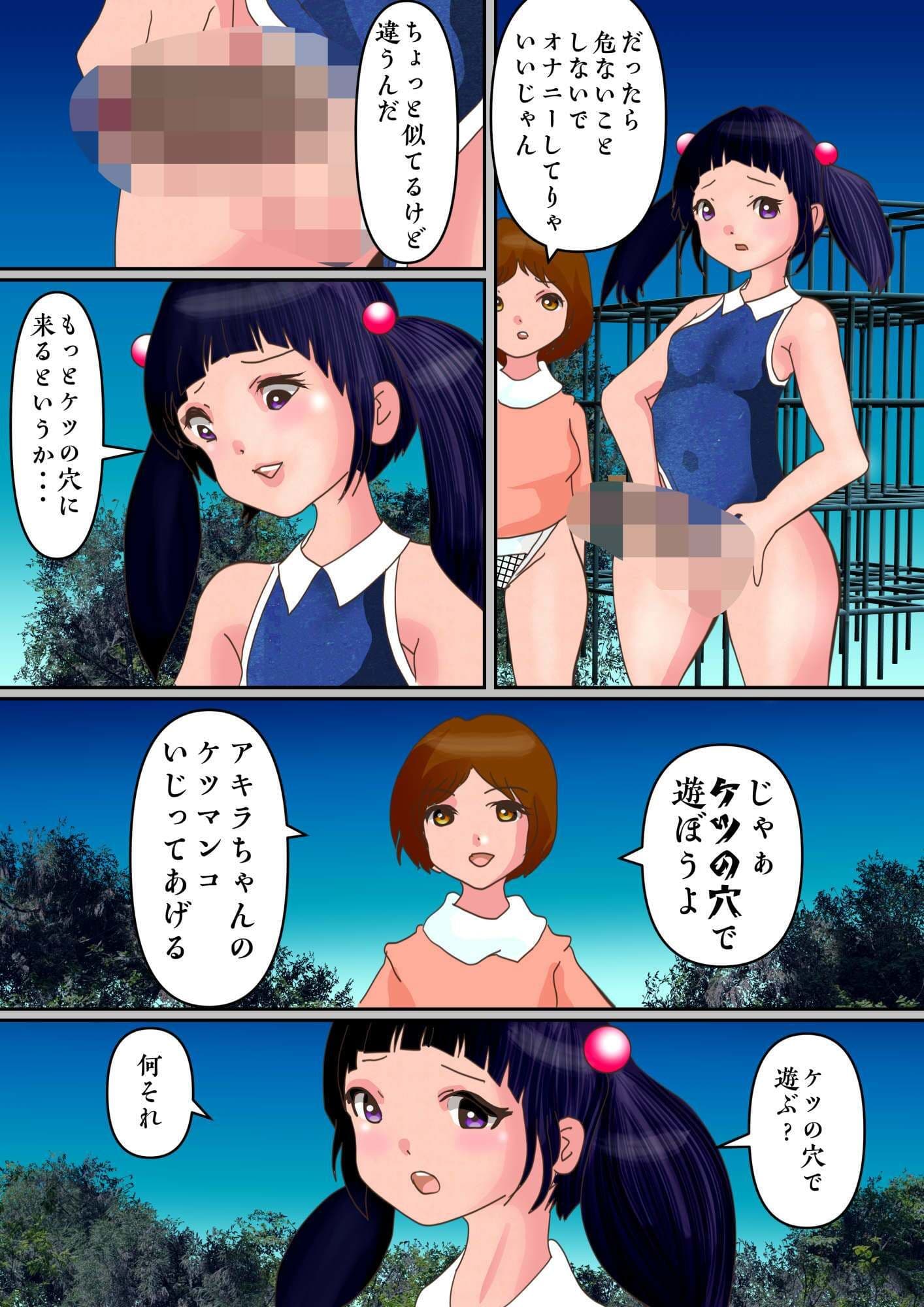 生意気な男の娘とチビな女の子。逆転して逆穴しちゃうパニック事変 サンプル 3