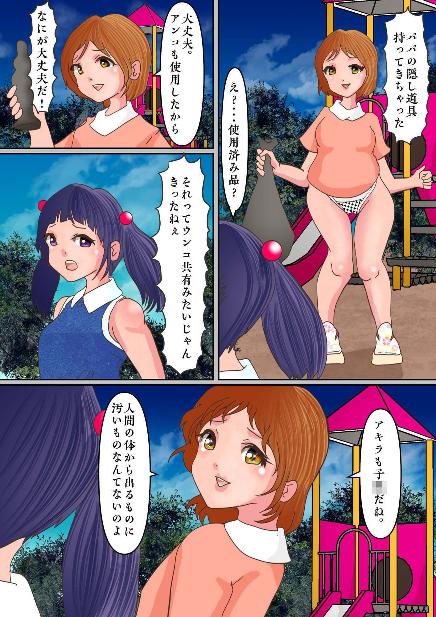 生意気な男の娘とチビな女の子。逆転して逆穴しちゃうパニック事変 サンプル 4