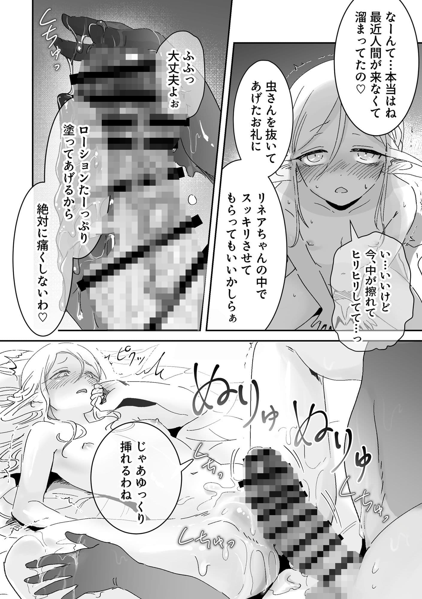 虫の森のエルフちゃん3 サンプル 4