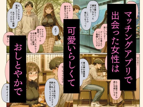 マチアプで紳士ムーブからの健全解放した清楚巨乳(24)がなぜか今ヤリチン上司の部屋にいるらしい サンプル 3