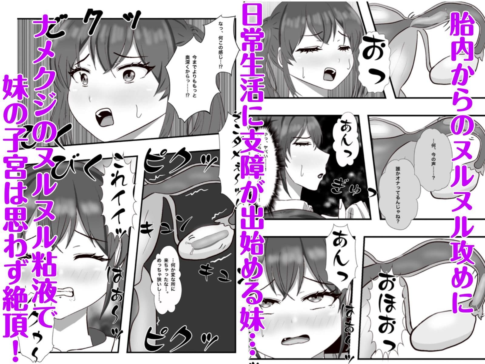 生意気な妹の胎内にナメクジ化して召喚されたのでヌルヌル子宮攻めでイかせちゃう話 サンプル 4