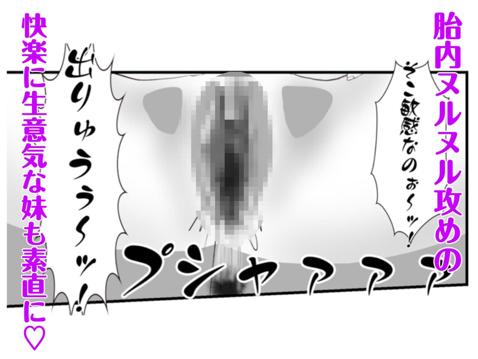 生意気な妹の胎内にナメクジ化して召喚されたのでヌルヌル子宮攻めでイかせちゃう話 サンプル 6