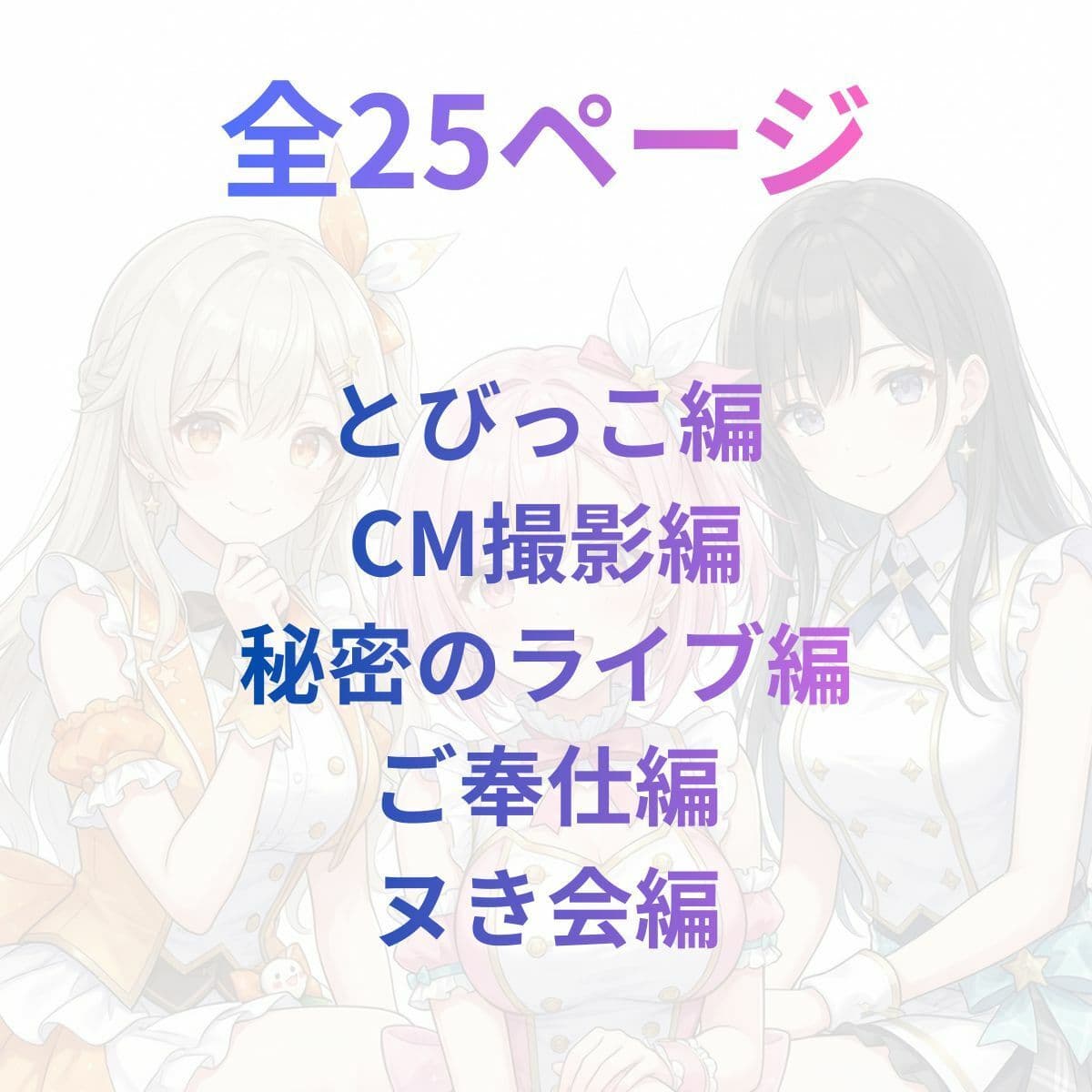 17時からはアイドル!マンガ+イラスト集 vol.1 サンプル 1