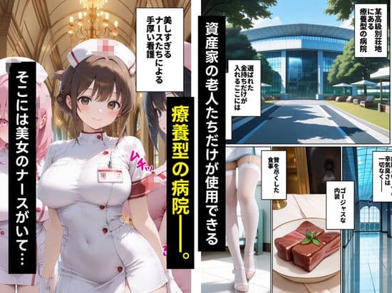 入院中の資産家ジジイにガチ恋したナースの献身がヤバ過ぎた話。 サンプル 1