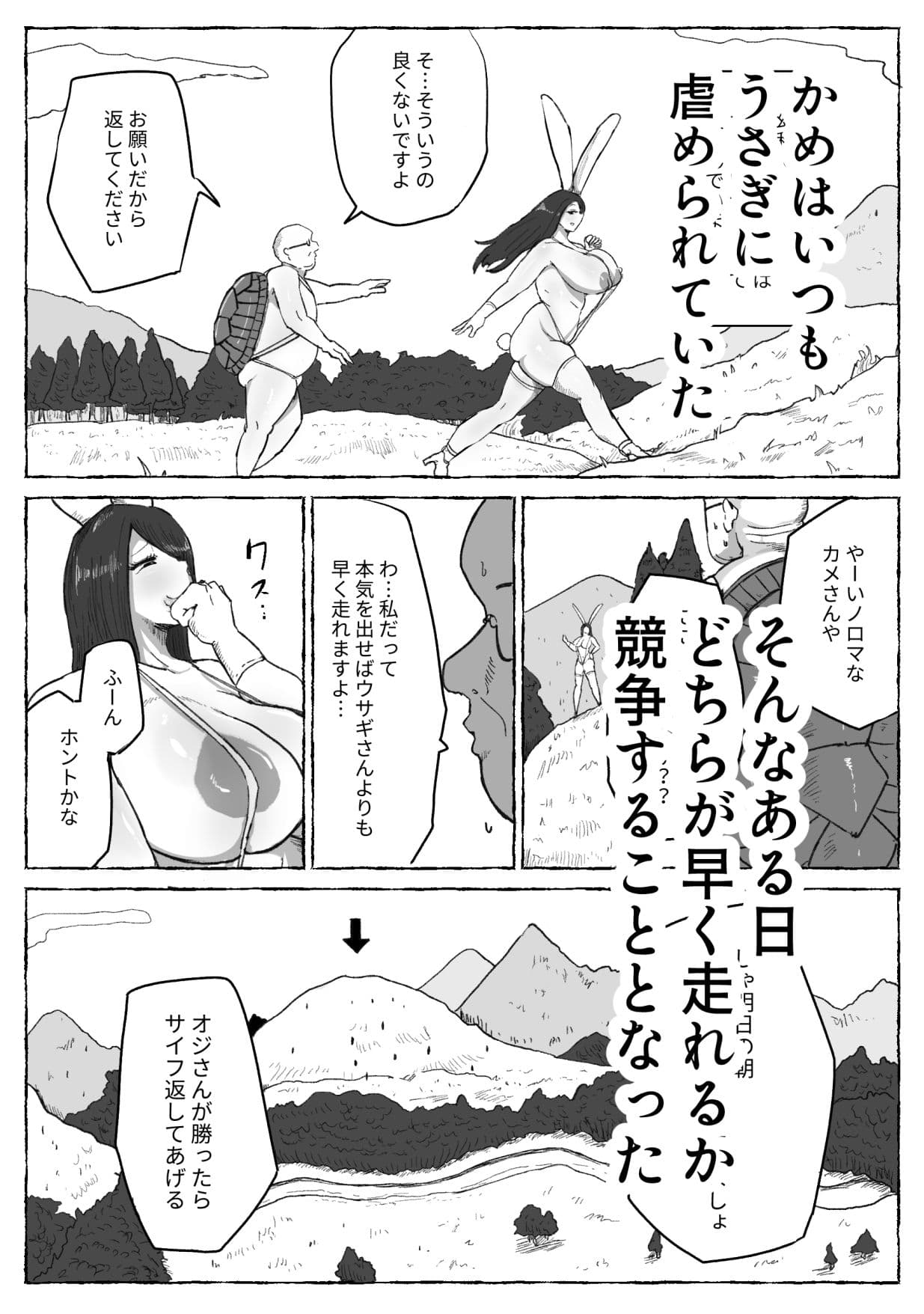 犯し話  うさぎとかめ サンプル 2